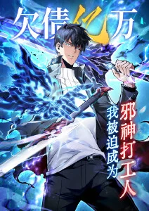 山海归墟在线播放海报